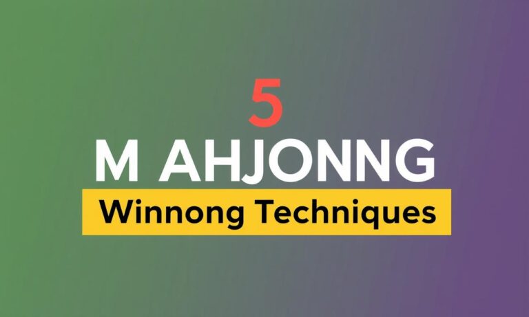 五種常見麻將百勝技巧