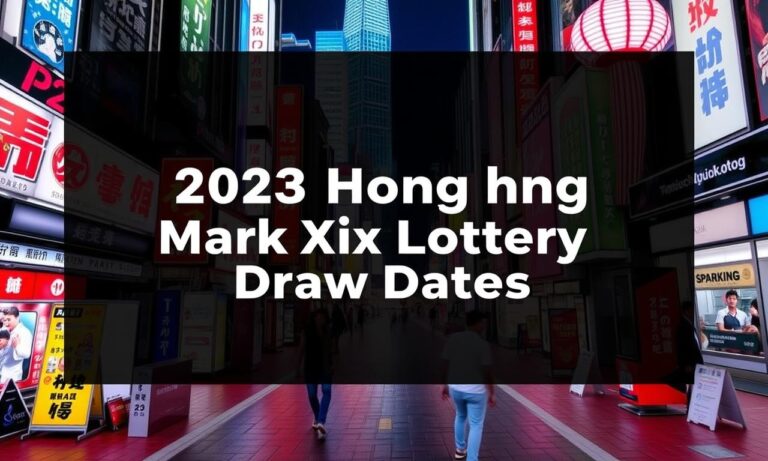 2023年香港六合彩開獎日期大全