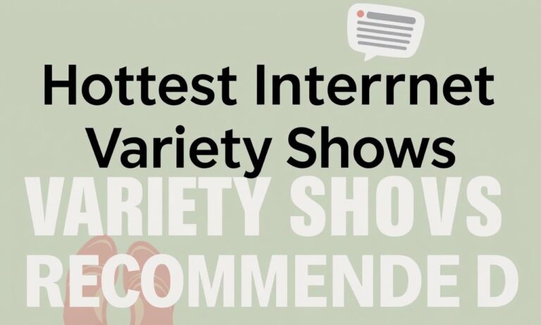 最火爆的網絡綜藝節目推薦