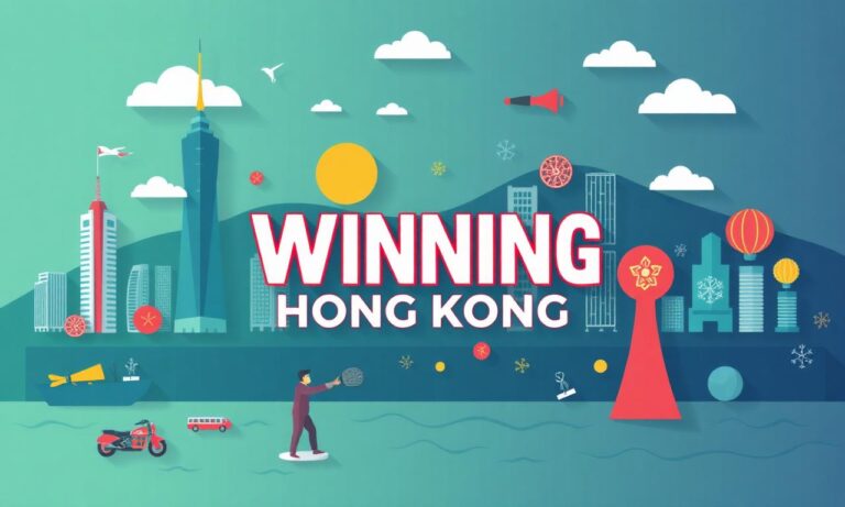 如何提高在香港六合彩中的中獎機會